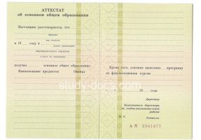 Аттестат за 9 класс 1995-2006 в Майкопе