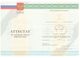 Аттестат за 9 класс 2011-2012 в Майкопе