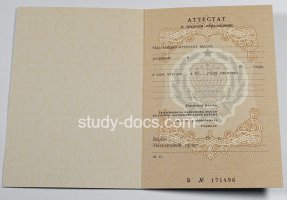 Аттестат за 11 класс до 1994 в Майкопе