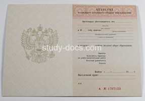 Аттестат за 11 класс 1994-2006 в Майкопе