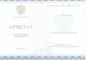 Аттестат за 11 класс 2014-2020 в Майкопе