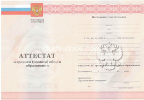Аттестат за 11 класс 2010-2013 в Майкопе