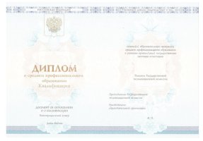 Диплом колледжа 2014 - 2019 в Майкопе