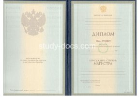 Диплом магистра 1997-2003 в Майкопе
