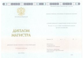Диплом магистра 2014-2020 в Майкопе