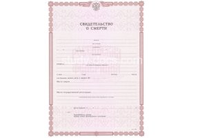 Свидетельство о смерти в Майкопе