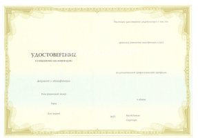 Удостоверение о повышении квалификации в Майкопе